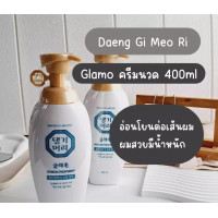 ราคา Daeng Gi Meo Ri GLAMO Shampoo Treatment แชมพูแทงกีโมรีสูตรแกลมโม สูตรอ่อนโยน 400ml พร้อมส่ง แท้100 (24219146129)
