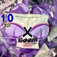 ราคา 10ซอง X BOOM เอ็กซ์บูม ช่วยภายในและหน้าอก (8073886847)