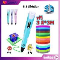 ราคา Hot sale ของขวัญที่ดีที่สุดสำหรับเด็ก 3D ปากกาพิมพ์ปากกาสเตอริโอ 3มิติปากกาวาดภาพ 3d pen drawing ปากกาวาดรูป ปากกากราฟฟิค ปากกาพิมพ์ PLA pen ABS สีสุ่ม USB (12515627992)