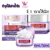 ราคา LOreal Paris Revitalift Hyaluronic Acid Day Cream 50ml 15ml ลอรีอัล ไฮยาลูรอนิค แอซิด ครีม ครีมบำรุงผิวหน้า (21754074822)