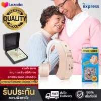 ราคา เครื่องช่วยฟัง ควบคุมระดับเสียง มีการรับประกัน หูฟังคนหูหนวก CYBER SONIC หูฟังหูหนวก หูฟังสําหรับคนหูหนวก เครื่องช่วยหูฟัง เครื่องช่วยฟังคนหูตึง เครื่องช่วยฟังผู้สูงอายุ เครื่องช่วยฟังคนหูหนวก เครื่อง