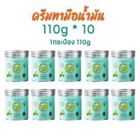 ราคา 10 กระป๋อง ครีมทามืออะโวคาโด ครีมบำรุงผิว ครีมทาผิว ครีมทามือ ครีมทาหน้า ครีมทาเท้าแตก ครีมบำรุงผิว 110g hand cream (23910068925)