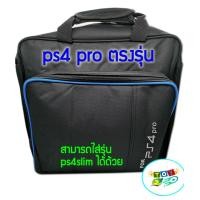 ราคา กระเป๋าps4 pro ps4 pro bag ps4 pro กระเป๋า case ps4 pro (384935931)