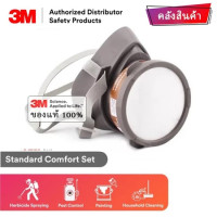 ราคา 3M 3200 ตลับกรอง 3301 ป้องกันกลิ่นสารเคมี หน้ากากพ่นสี หน้ากากพ่นยา หน้ากาก ของแท้ (24130535564)