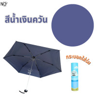 ราคา ร่มแบบพกพา รุ่น ฮ่องกง ร่มกันแดด uv ร่มกันฝน ร่ม NOUV BRANDS ขนาดเล็กจิ๋วววว พกพาง่าย (24543521035)