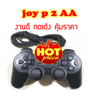 ราคา จอย ps2 AA งานดี สั่นได้ joy ic (1718434890)