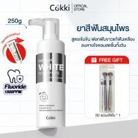 ราคา ฟอกฟันขาว แก้ฟันเหลือง ยาสีฟันสมุนไพร 250g ลดเหงือกอักเสบ ลดกลิ่นปาก ป้องกันฟัน Cokki herbal white toothpaste (24533998443)
