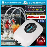 ราคา ใช้งานได้ยาวนาน70ชั่วโมง ออกซิเจนกุ้ง ปั๊มลมออกซิเจน 28kpa เหมาะสำหรับตกปลากลางแจ้ง ออกซิเจนให้ปลา ออกซิเจนตู้ปลา ปั้มลมตู้ปลา ปั๊มออกซิเจน ปั๊มลม อ๊อกซิเจนปลา เติมออกซิเจนให้ปลา ปั้มออกเจนปลา ปั้มลมข