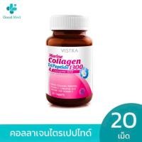 ราคา VISTRA Marine Collagen TriPeptide 1300 Coenzyme Q10 วิสทร้า มารีน คอลลาเจน ไตรเปปไทด์ 1300 แอนด์ โคเอนไซม์ คิวเท็น พลัส 20 เม็ด (22984991190)