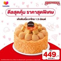 ราคา E Voucher Swensens Double Thai Tea Brownies Ice Cream Cake 1 5lbs Value 499 Take Home only สเวนเซ่นส์คูปองแลกไอศกรีมเค้กดับเบิ้ล ชาไทย 1 5 ปอนด์ มูลค่า 499 สำหรับซือกลับบ้านเท่านั้น (22370806727)
