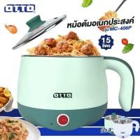 ราคา OTTO หม้อต้มอเนกประสงค์ MC 406P คละสี (24008020250)