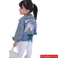 ราคา CB เสื้อแจ๊คเก็ตยีนส์เด็ก ปักลายดอกไม้ด้านหลัง กระเป๋าหน้าใช้ได้จริง รุ่น 1718 (16812363257)