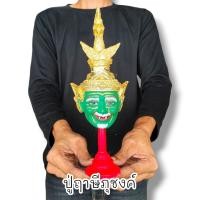 ราคา เศียรปู่ฤาษีภุชงค์นาคราช พระพักตร์สีเขียว ขนาดประมาณเท่ากำปั้นมือ พร้อมขาตั้งเศียรครู งานเรซิ่นปิดทองเขียนหน้างดงามพรีเมี่ยม (20369133356)