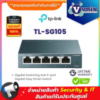ราคา TL SG105 TP LINK SWITCH สวิตซ์ 5 PORTS GIGABIT PORT IN METAL CASING By Vnix group (3388930123)