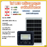 ราคา ไฟสปอตไลท์ รุ่นใหม่ กันน้ำ IP67 ไฟ Solar Light ใช้พลังงานแสงอาทิตย์ 60W ไฟโซล่าเซลล์ 60W L แสงสีขาว ไฟสปอตไลท์ รุ่นใหม่ กันน้ำ IP67 ไฟ Solar Light (24298192463)
