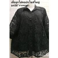 ราคา เสื้อดำไซส์ใหญ่ เสื้อลูกไม้ดำอก48 อก52 56 เสื้อตัวใหญ่ๆบิ๊กไซส์ เสื้อใส่ไปวัด เสื้อใส่งานศพ เสื้อสาวอวบ เสื้อคนอ้วน งานขาวดำ (17283140325)
