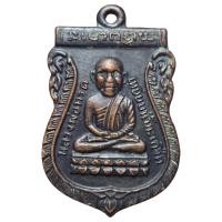 ราคา เหรียญหลวงปู่ทวด วัดช้างไห้ เนื้อทองแดง เหรียญเก่า (24282057746)