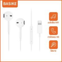 ราคา Basike หูฟัง iPhone ของแท้ หูฟัง iPhone ของแท้ หูฟังไอโฟน หูฟังไอโฟนแท้ Lightning Bluetooth Connector พร้อมไมค์ for iPhone 14 14 pro 13 13 pro 12 11 XS X 8 8Plus 7 (23595851146)