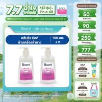 ราคา แพ็คคู่ บิโอเร คลีนซิ่ง มิลค์ 180 มล Biore Cleansing Milk 180 ml ล้างเครื่องสำอาง (23787566334)