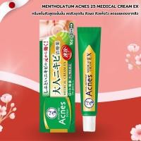 ราคา ฟื้นฟูผิวอย่างรวดเร็ว Mentholatum Acnes 25 Medical Cream Exa 16g (23919382649)