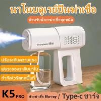ราคา PL พร้อมส่ง เครื่องพ่นแอลกอฮอล์ รุ่น K5 PRO ปืนพ่นแอลกอฮอล์ เครื่องพ่นละอองนาโน ขนาด 380ml Nano Spray Machine Atomizer (21332401615)