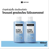 ราคา Neutrogena Ultra Gentle Alcohol Free Toner 150 Ml (24070529286)