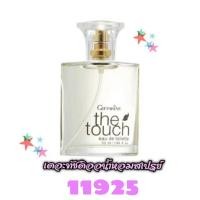 ราคา น้ำหอม เดอะทัช น้ำหอมสเปรย์ แป้งหอม โรลออน เดอะทัช เสริมเสน่ห์ กิฟฟารีน (23807163262)
