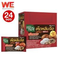 ราคา HandyHerb เห็ดหลินจือสกัด เห็ดหอมสกัด เห็ดไมตาเกะสกัด เห็ดยามาบูชิตาเกะสกัด (21350328863)