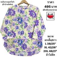 ราคา เสื้อแตงโมคอจีนผ้าป่านมัสลิน (22008270381)