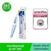 ราคา Microlife Digital Thermometer MT200 เทอร์โมมิเตอร์วัดอุณหภูมิ ระบบดิจิทัล ไมโครไลฟ์ รุ่น เอ็มที 200 (21187676317)