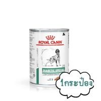 ราคา Royal canin diabetic dog อาหารกระป๋องสำหรับสุนัขโรคเบาหวาน 410g (24309673331)