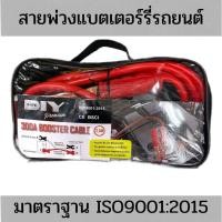 ราคา สายพ่วงแบต สายจั้มแบต สวยพ่วงแบตรถยนต์ สายจัมป์สตาร์ท 300A สายยาว 2 5 เมตร สายเส้นใหญ่ ได้มาตรฐานอุตสาหกรรม (13179146427)