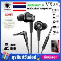 ราคา หูฟังเกมมิ่ง Plextone VX2 หูฟัง In Ear กันน้ำ เล่นเกม เสียงดีมาก พร้อมไมโครโฟน เก็บเงินปลายทาง เบสหนัก แน่น ตัดเสียงรบกวน หูฟังอินเอียร์ (9107822942)