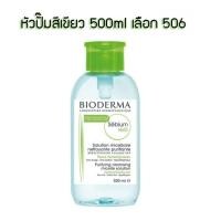 ราคา Bioderma Sensibio H2O 500 ml เช็ดเครื่องสำอาง ผิวแพ้ง่ายและทุกสภาพผิว (18253536894)