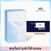 ราคา เซรั่มรักแร้นางงาม โฉมใหม่ อันเดอร์อาร์มเซรั่ม รักแร้ดำ ตุ่มหนังไก่ กลิ่นเต่าเซรั่ม by คุณณวัฒน์ของแท้ 100 (22248407873)