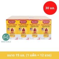 ราคา ยกโหล Leo Povidone Tigerplast ไทเกอร์พล๊าส โพวิโดน ไอโอดีน ใช้ทาแผล รักษาแผลสด 15 มล 30 มล 12 ขวด (23778796035)