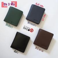 ราคา กระเป๋าสตางค์TOUGHหนังแท้ รุ่น 3 พับ หนังนิ่มบาง มี 4 สี สีดำ สีน้ำตาล สีเขียว สีกรมท่า Size กว้าง 8 8 ซม สูง 10 ซม (1084256504)