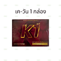 ราคา เควัน k1 K 1 ผลิตภัณฑ์เสริมอาหารสำหรับท่านชาย ดูแลสุขภาพ น้องชาย บรรจุ 6 แคปซูล กล่อง (24530851285)