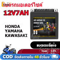 ราคา COD แบตรถมอเตอร์ไซค์ 12N7L BS 12V 7Ah แบตเจล NOUVO NOUVO MX ห่อกันกระแทก (24012451997)
