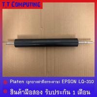 ราคา ลูกยางดำดึงกระดาษ PLATEN EPSON LQ 310 LQ 350 (20622608463)