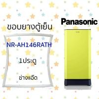 ราคา ขอบยางตู้เย็นPANASONICรุ่นNR AH146RATH (7919289064)