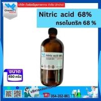 ราคา Nitric acid 68 กรดไนตริก 68 กรดดินประสิว ขนาด 450 มล กรดสำหรับปรับค่าน้ำในผักไฮโดรโปนิกส์ (16856112988)