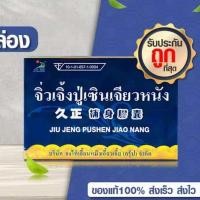 ราคา โสม ปู่เซิน จิ่วเจิ้งปู่เซินเจียวหนัง (22163136142)
