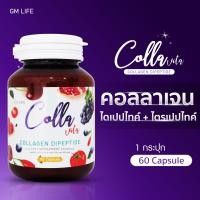 ราคา คอลลาเจนไดเปปไทด์ คอลลา วิต้า Colla Vita Collagen Dipeptide Collagen Tripeptide คอลลาเจนไตรเปปไทด์ 60เม็ดX1กระปุก (11833359679)