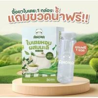 ราคา ANONA ชาใบเตยหอมมะลิ แบบซองชา ไม่มีน้ำตาล 1 ห่อ 30 ซอง (24462930258)