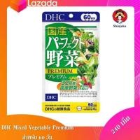 ราคา สินค้าฉลากญีปุ่่น ของแท้ 100 DHC Mixed Vegetable Premium ดีเอชซี ผักรวมอัดเม็ด ขนาด 240 เม็ด สำหรับทาน 60 วัน (19214614623)
