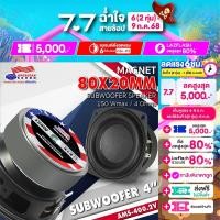 ราคา สินค้าขายดี ลำโพงซับ4นิ้ว ลำโพงฟูลเรนจ์ ดอกซับวูฟเฟอร์ ซับเบส4นิ้ว เบสแน่น ตัวเล็กแต่แรง ดอกซับ 4 นิ้ว เบส ซับDIY แม่เหล็ก80mm หนา20mm AMS 400 2 PB 400V2 AudioAdvance (23729218454)