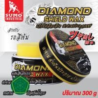 ราคา แว็กซ์เคลือบสีรถ สำหรับสีเข้ม Wax รถสีเข้ม เคลือบแก้ว เคลือบสีรถ สีเข้ม สวยเงางาม Wax เคลือบรถ แถมฟรี ฟองน้ำ 300g SUMO (24632530082)