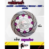 ราคา จานดิสเบรคหน้าแต่งสวยๆ w110i w125inew วาฬ msx pcx สปาร์ค แต่งหมุด 8 หมุด จานเบรคหน้า จานดิสเบรค จานแต่ง งานสวยๆตรงปก ของแต่งรถ อะไหล่แต่ง (14994144484)