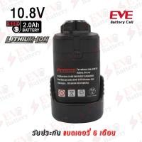 ราคา แบตเตอรี่ Bosch 10 8V ความจุ 2 0Ah (1398640950)
